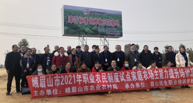 2021-12-13年職業(yè)農民制度試點家庭農場主能力提升培訓在我司